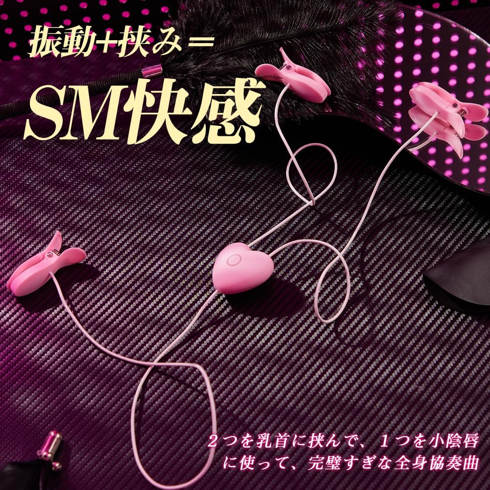 乳首クリップ 乳首開発 3つクリップの全身協奏曲 smグッズ クリ責め 乳首バイブローター - タイプで選ぶ